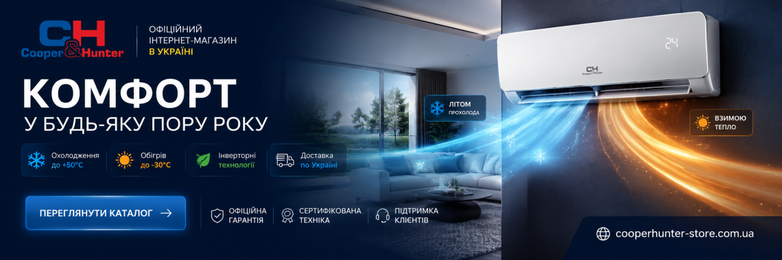 Купити кондиціонер Cooper&Hunter в Україні