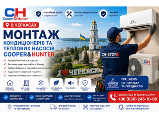 Монтаж кондиціонерів та теплових насосів Cooper&Hunter у Черкасах