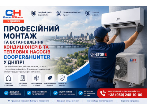 Встановлення кондиціонерів та теплових насосів Cooper&Hunter у Дніпрі