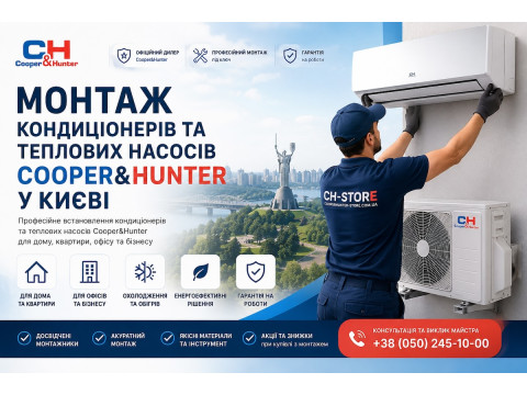 Встановлення кондиціонерів та теплових насосів Cooper&Hunter у Києві