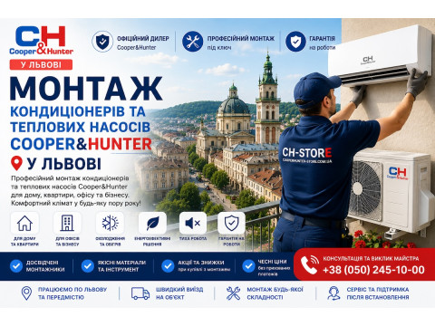 Монтаж кондиціонерів та теплових насосів Cooper&Hunter у Львові