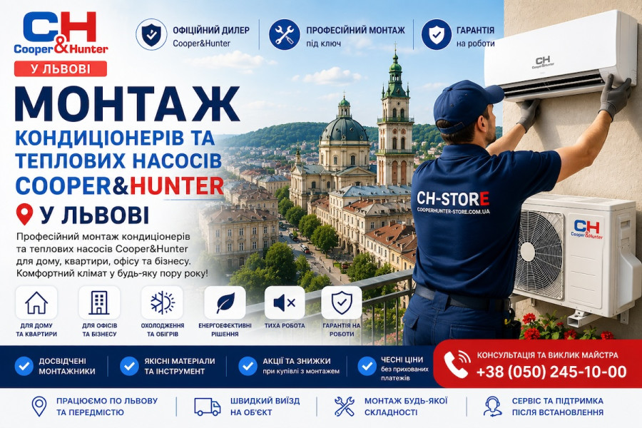 Монтаж кондиціонерів та теплових насосів Cooper&Hunter у Львові