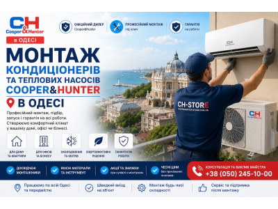 Монтаж кондиціонерів та теплових насосів Cooper&Hunter в Одесі