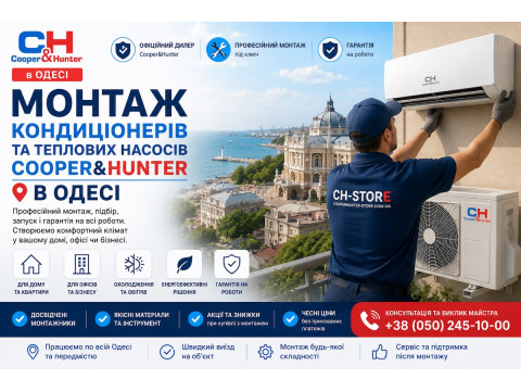 Монтаж кондиціонерів та теплових насосів Cooper&Hunter в Одесі
