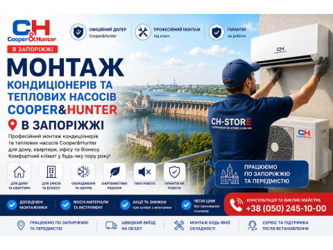 Встановлення кондиціонерів та теплових насосів Cooper&Hunter у Запоріжжі