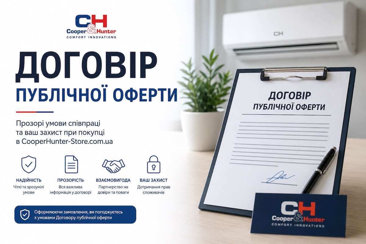 Договір публічної оферти інтернет-магазину CooperHunter-Store.com.ua