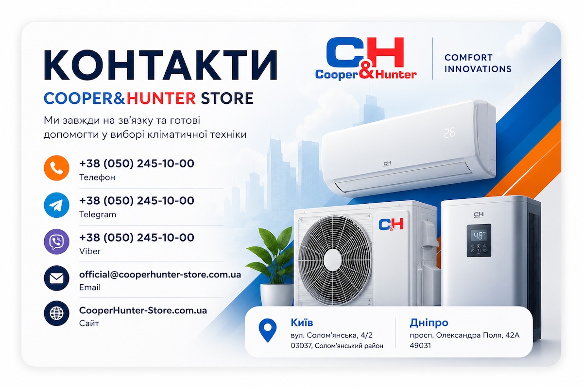 Контакти фірмового інтернет-магазину Cooper&Hunter Store. Купити кондиціонери Купер Хантер в Україні: консультація, доставка, монтаж, гарантія. Київ, Дніпро.
