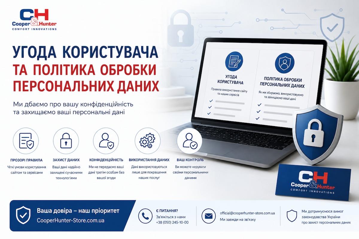 Політика обробки персональних даних сайтом CooperHunter-store